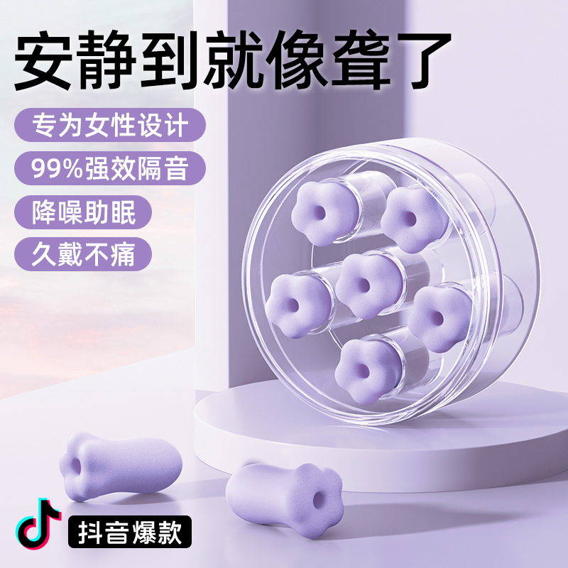【困困鸭】花朵耳塞睡眠睡觉专用超级隔音L神器女士打呼噜降噪防