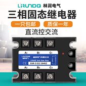 3840Z 032 林润三项固态继电器直流控交流380V40A进口芯片SSR