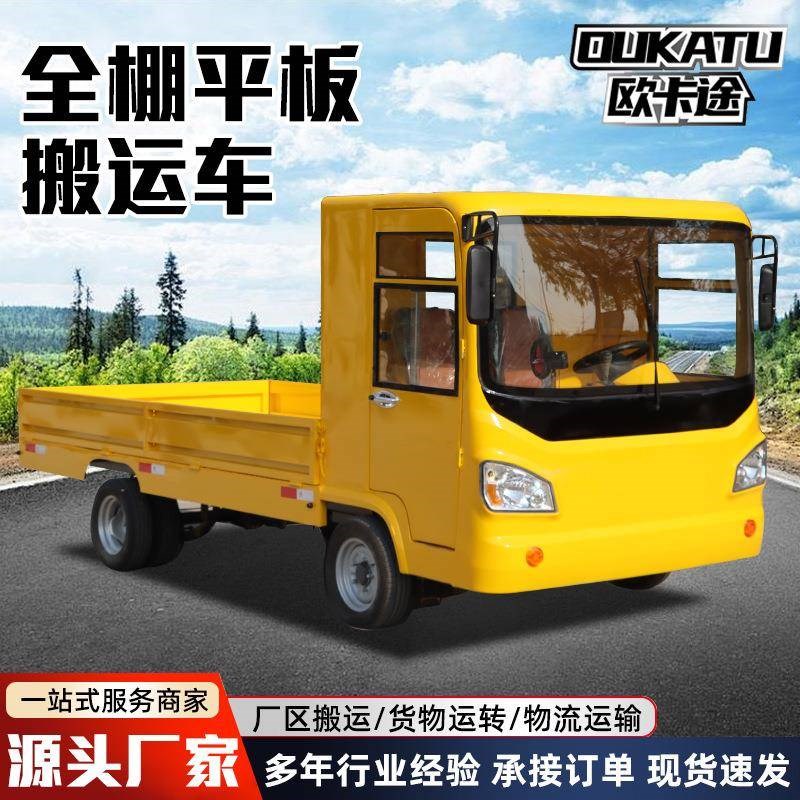全棚电动平板搬运车四轮拉w货车厂区倒货周转车电动四轮搬运货车