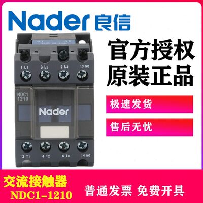 NDC1-1210Nader上海良信电器1201 1240 1208交流接触器110V380V