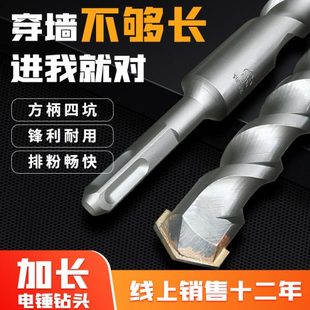 加长电锤钻头 方柄四坑圆柄两坑两槽50-60公分总长穿墙冲击钻锤头