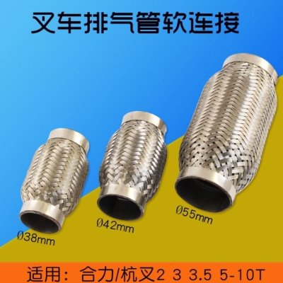 叉车排气管软连接头 直径38mm/42mm 软管 接头 杭叉/合力2T 3吨