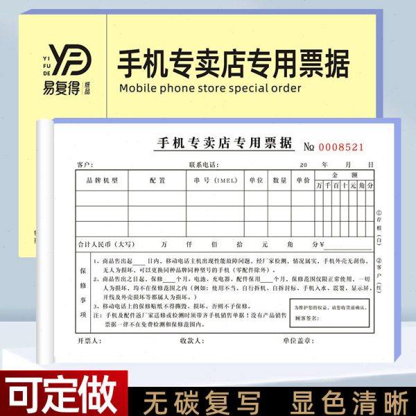 手机专卖店专用票据移动营业厅维修受理单售后服务单收款收据定做,文具电教/文化用品/商务用品,单据/收据,淘宝优惠券,粉丝福利购,淘宝优惠卷