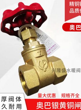 奥巴银铜闸阀DN15-20-25-32-40-50PN16内螺纹奥巴银阀门4分6分1寸