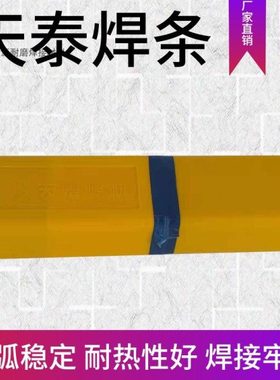 昆山天泰TS-307不锈钢焊条A172焊条2.5/3.2/4.0焊条焊丝