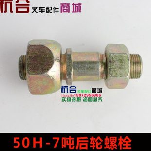 r70 r60 50H后轮毂 12后轮胎螺栓后轮螺丝适用杭叉50R 大5吨700