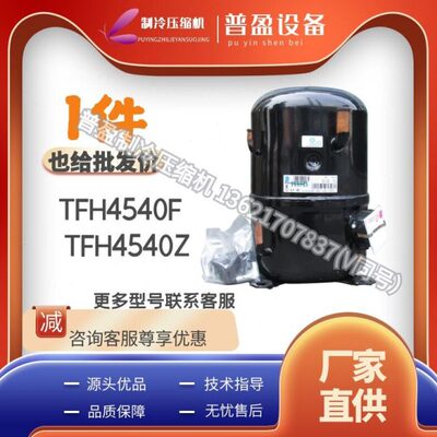 TFH4540Z 进口泰康3匹压缩机 TFH4540F全新原装冷库冷藏