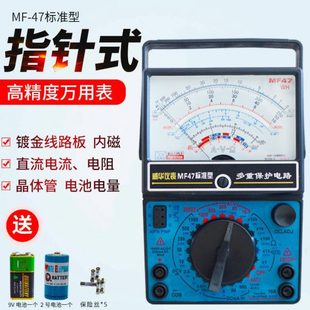 指针式万用表南京MF47内磁表头机械式学生用表老式模拟万用表