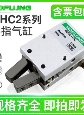 气动手指气缸支点开闭型气爪HFY/MHC2-10d16d20d25d32d40d-s