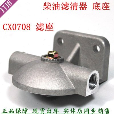 CX7085 CX0708N柴油滤清器底座合力龙工杭叉车新昌柴滤座支架配件
