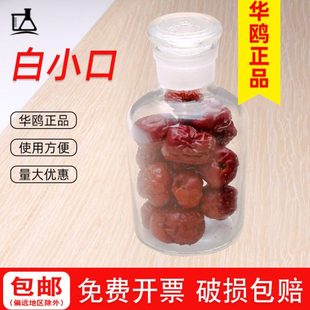 华鸥白小口玻璃试剂瓶透明棕色实验室加厚磨砂细口瓶500ml 包邮