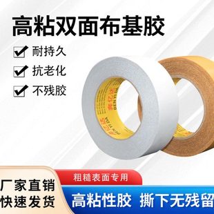 双面布基胶带强粘不留痕地毯地膜墙固定专用防水强力耐用胶带10m
