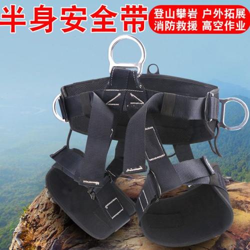 户外攀岩半身式安全带高空作业保险带速降逃生防坠落腰带登山装备