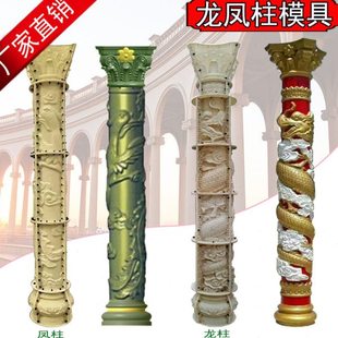 盘龙柱模具双凤柱子模型建筑模板欧式水泥罗马柱装饰中华龙凤磨具
