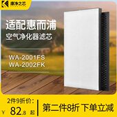 适配惠而浦空气净化器过滤网WA 2002FK过滤芯除pm2.5甲醛 2001FK