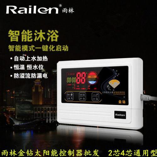 雨林金钻M7全智能自动上水水温水位控制器通用型太阳能仪表测控仪
