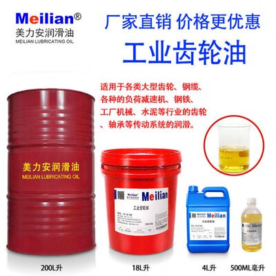320号460工业齿轮油22N32号46#68#100机械润滑220号150#18L4L