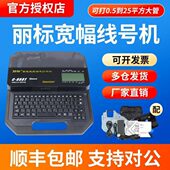 920T 980T 960T 丽标线号机c 580T线号打印机25平方号码 管打印机