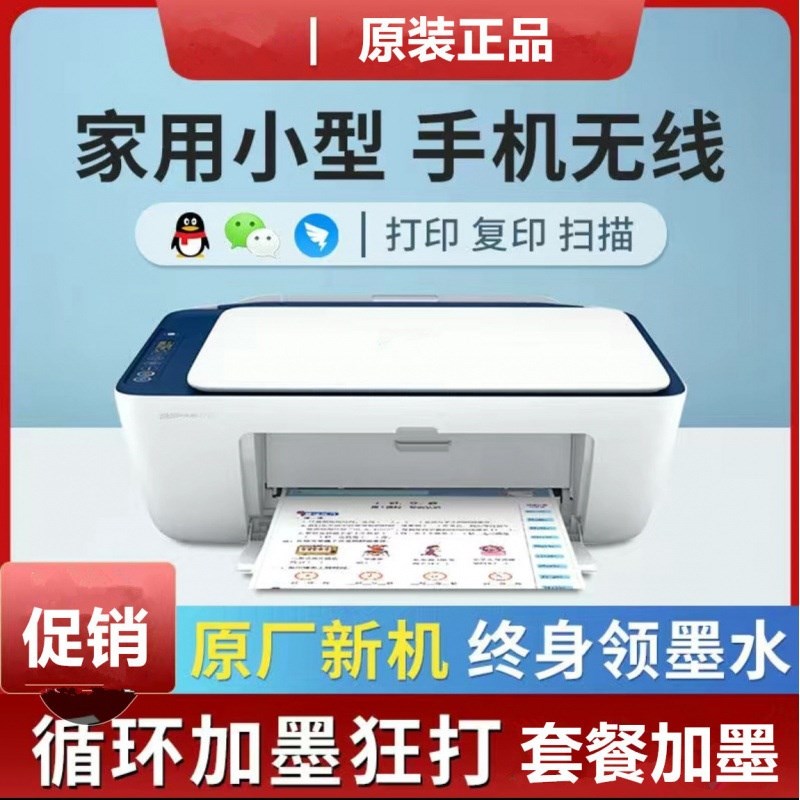 4打印复印一体机惠pu彩色喷墨打印机无线连M接23家用手机27小型