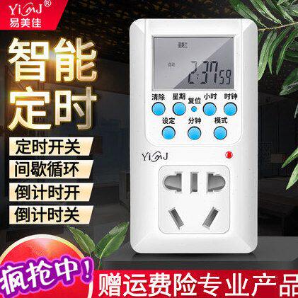 易美佳智能定时器开关插座电源控制电动车鱼缸计时循环自动断电