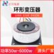 环形变压器220v转12v24v36v功放低频隔离电源环牛变压器
