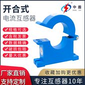 2000A比5A可定制 精密电表用开合电流互感器开启式 开口式