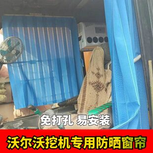 240挖机驾驶室专用防晒窗帘挖掘机免打孔遮阳帘 200 沃尔沃60 120
