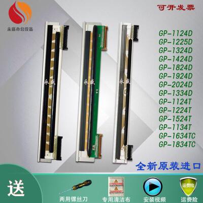 适用佳博GP1324D 1124D/T打印头3120 1334D 1924D原装进口热敏头