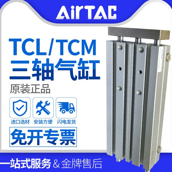 原装亚德客TCM20/25/32X90X100X125X150X175X200X225X250三轴气缸