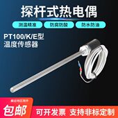cu50 pt100 E型高温探头温度传感器温控器热电阻 热电偶K 探杆式