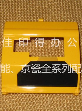 京瓷FS 6025 6030 6525 6530 M4028输稿器分离轮黄色架子分离片盖