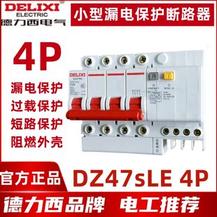20A 16A 漏电断路器4P 63A 32A 40A漏电开关 25A 德力西DZ47SLE