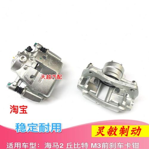 适配海马M3前后刹车分泵海马2丘比特海马M3前后刹车卡钳刹车分泵