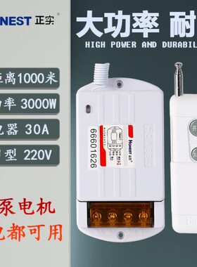 正实无线遥控开关220V1千米5KW大功率水泵电机灯远距离智能摇控器