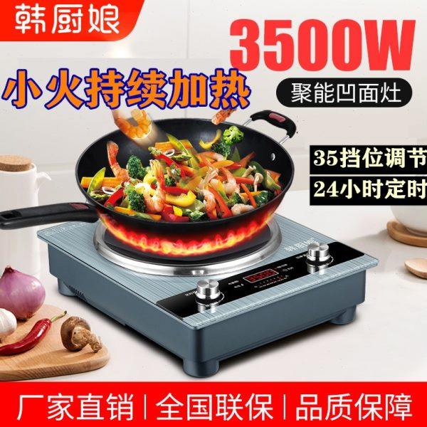 韩厨娘凹面电磁炉家用大功率3500W爆炒台嵌两用凹灶小火持续加热