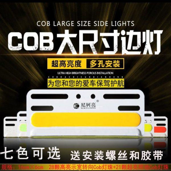 尼轲亮12伏24v大货车半挂车COB边灯超亮强光照地腰灯防水汽车侧灯