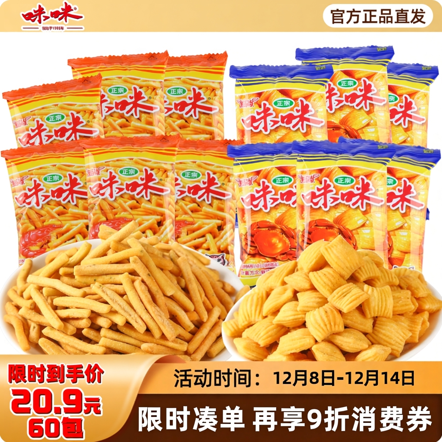 爱尚咪咪虾条虾味薯条蟹味粒小包儿童零食批发薯片大礼包解馋