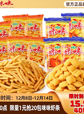 爱尚咪咪虾条蟹味粒官方旗舰店小包装解馋吃货薯片小零食大礼包