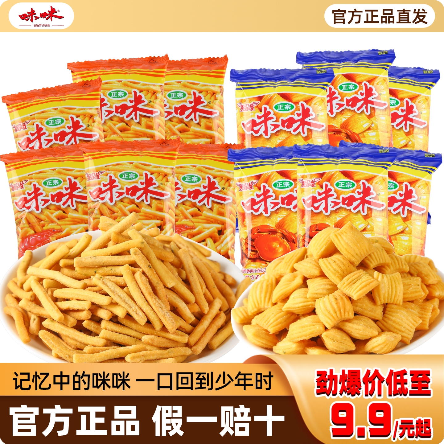 爱尚咪咪虾条虾味薯条蟹味粒小包儿童零食批发薯片大礼包解馋