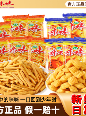 爱尚咪咪虾条蟹味粒官方旗舰店儿时经典解馋吃货年货小零食大礼包