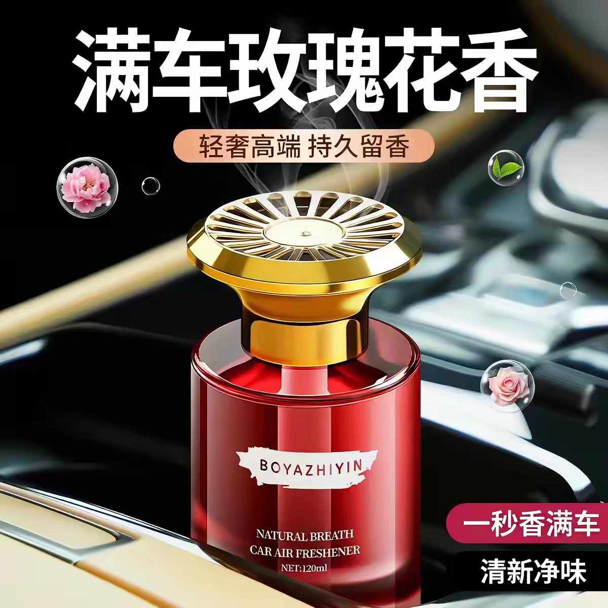 车载香水持久留香车用高级香水