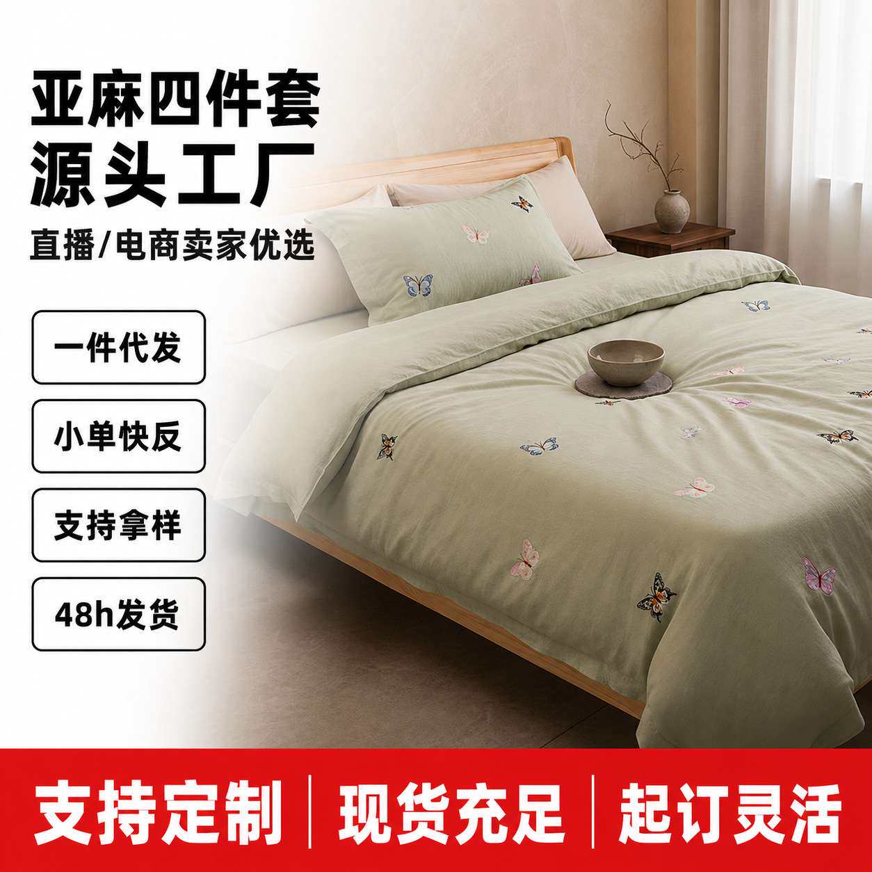 重工刺绣亚麻四件套蝴蝶绣花法国雨露麻被套床单床上用品现货