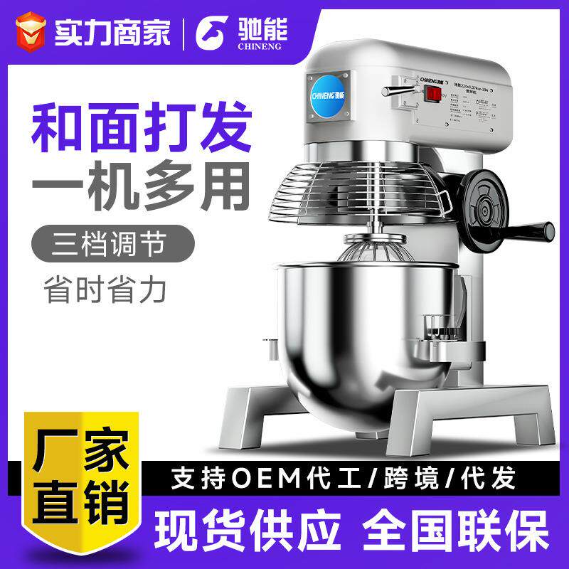 驰能商用搅拌机全自动和面机多功能打面揉面机50L馅料奶油搅拌机