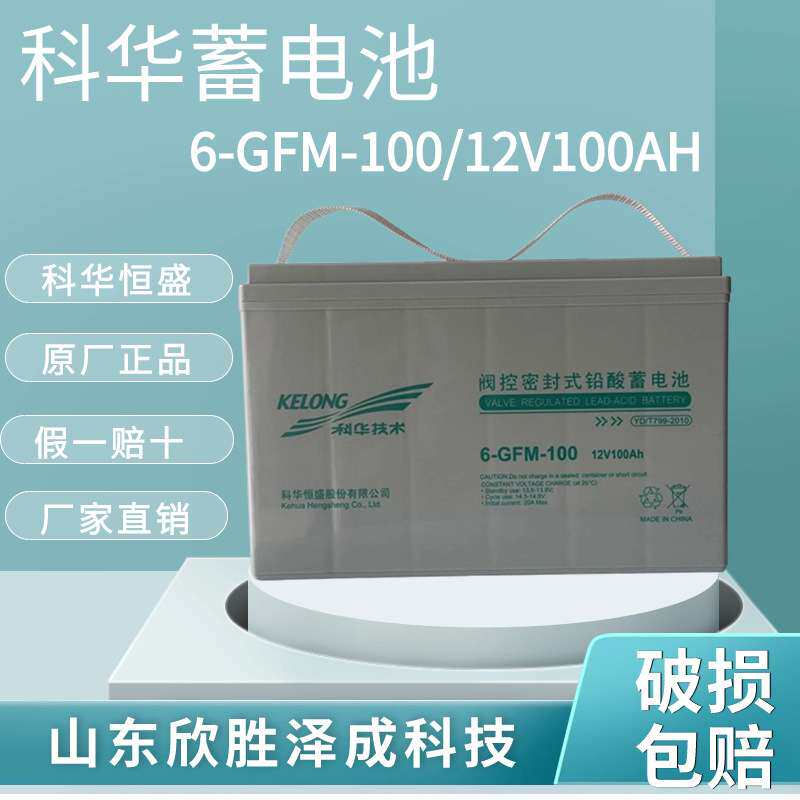 科华蓄电池6-GFM-100 12V100AH 免维护铅酸蓄电池 直流屏专用