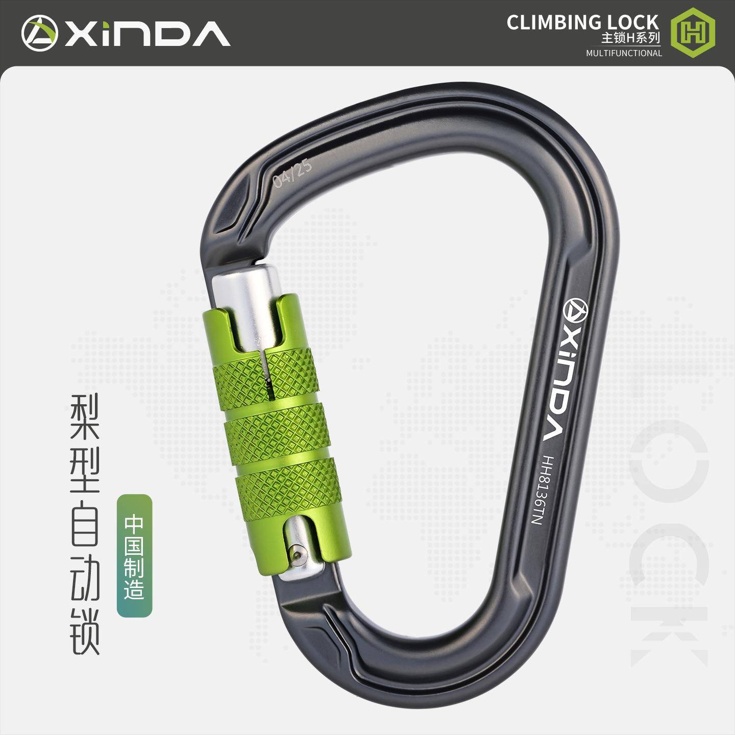 欣达三代H系列二段梨型承重主锁登山攀岩锁扣岩降安全扣挂钩探洞