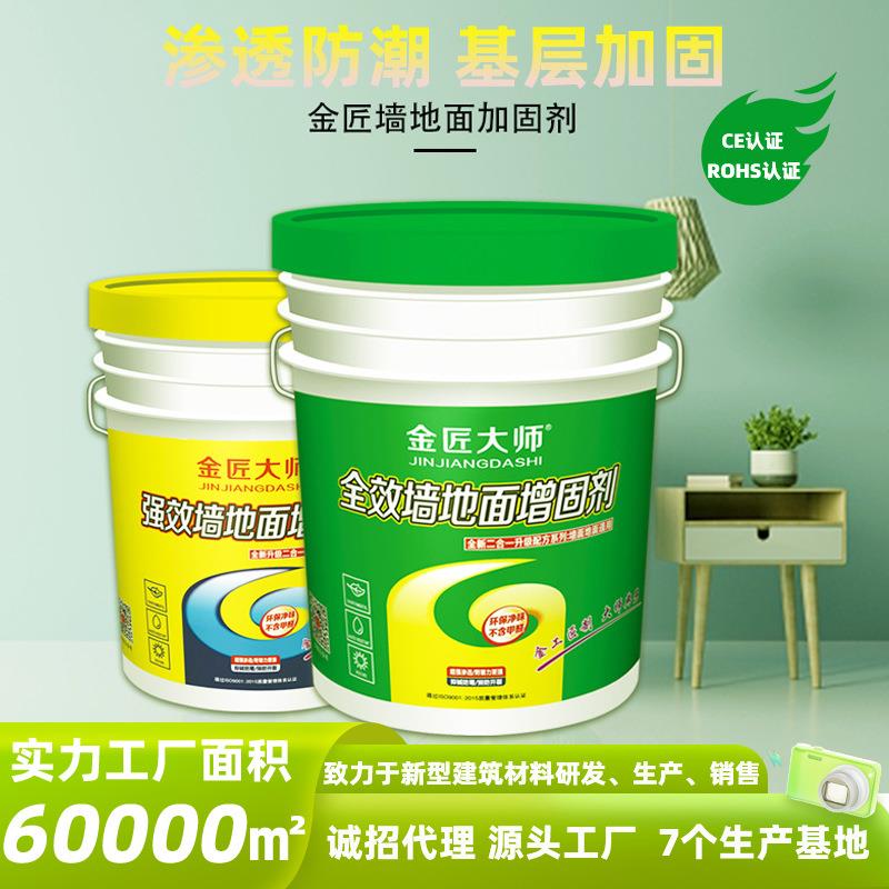 墙固内墙加固剂墙面界面剂毛坯基面水泥地固渗透型防水涂料固化剂