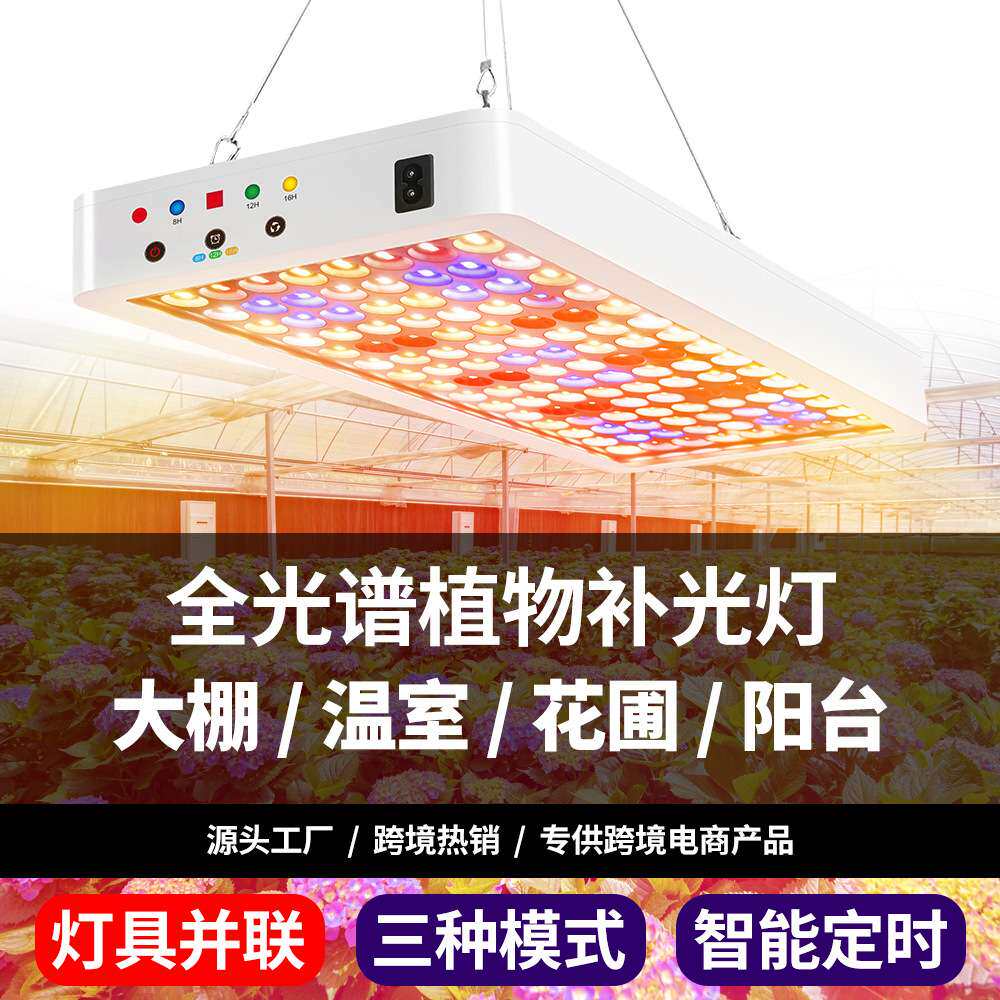 厂家直销led植物生长灯全光谱育苗植物种植灯智能遥控多肉补光灯