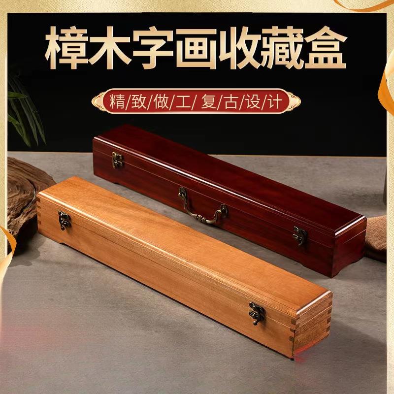 樟木盒子书画盒书画锦盒收纳字画收藏盒子锦盒书法卷轴实木木盒
