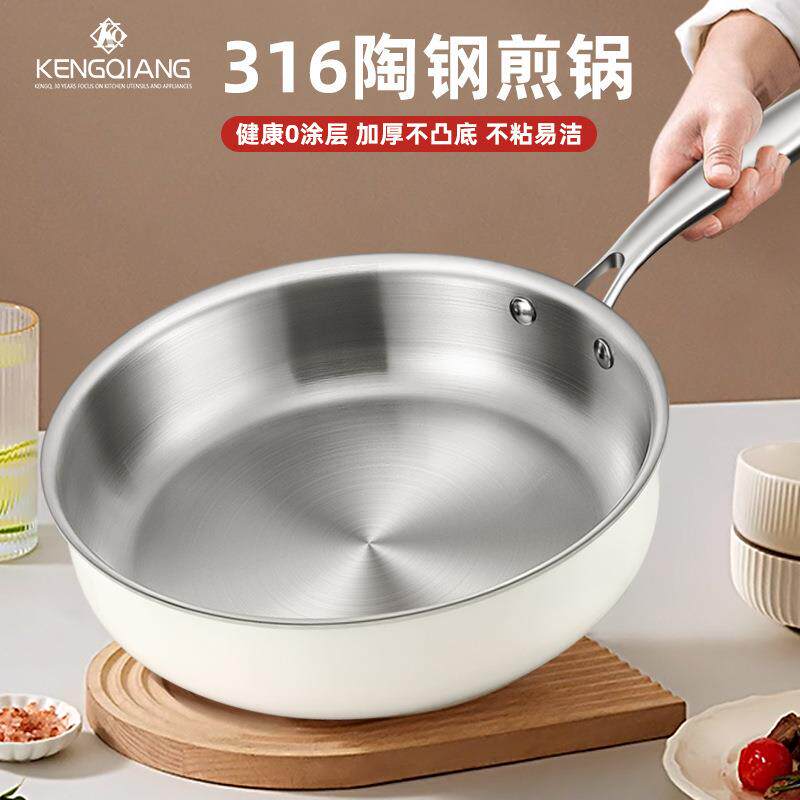 316不锈钢平底锅家用陶瓷煎锅电磁炉无涂层不粘锅烙饼锅牛排煎锅