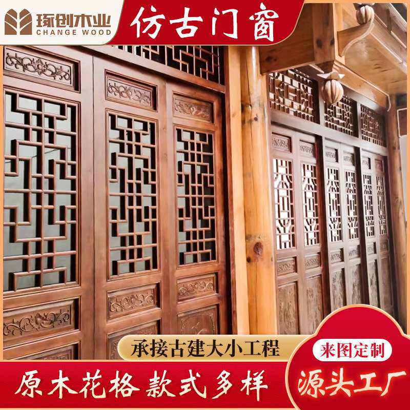 实木仿古雕花板镂空门中式门窗装饰窗户古建园林四合院屏风